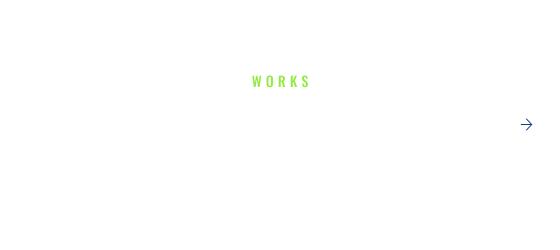 施工実績